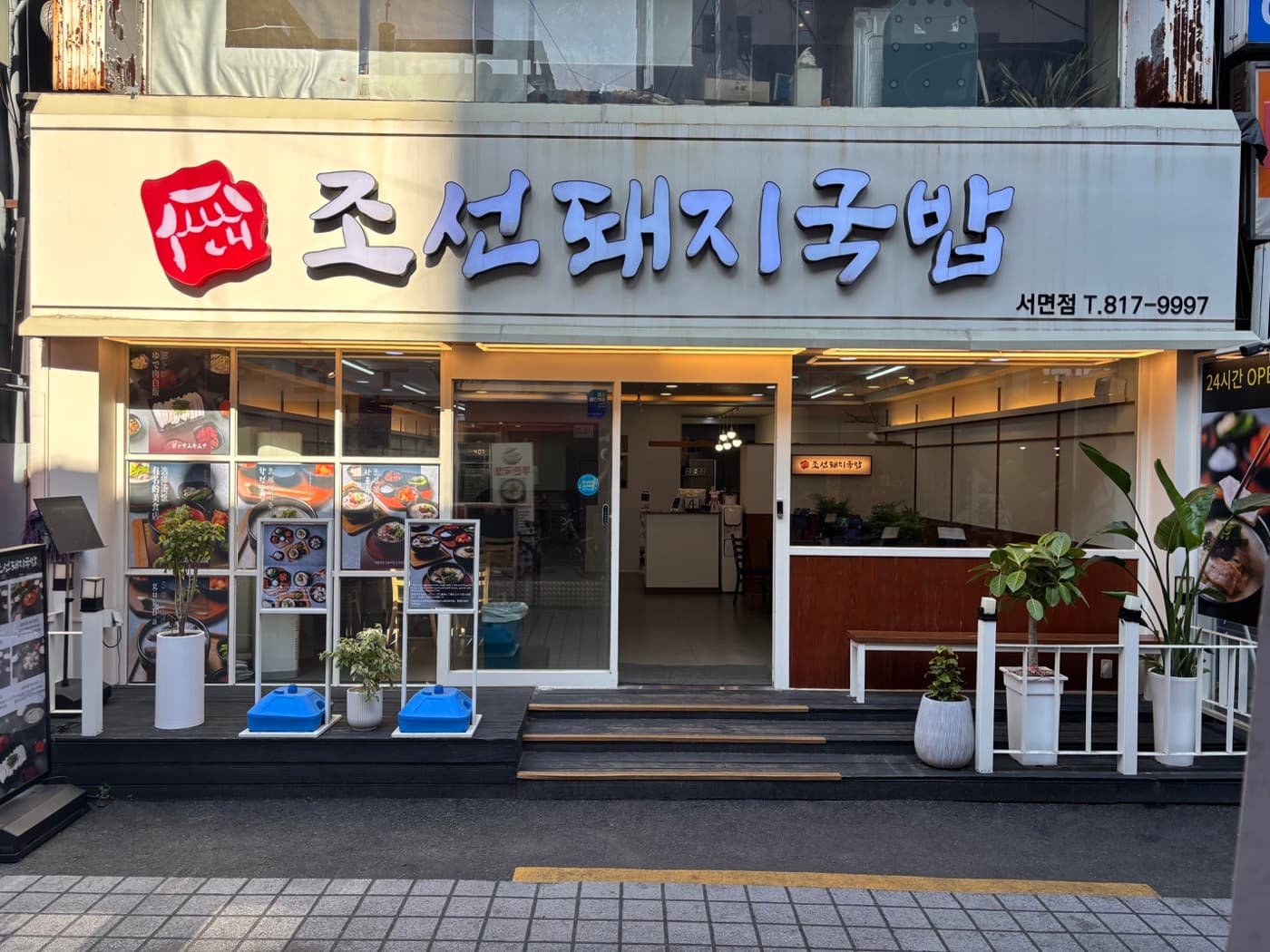 조선돼지국밥