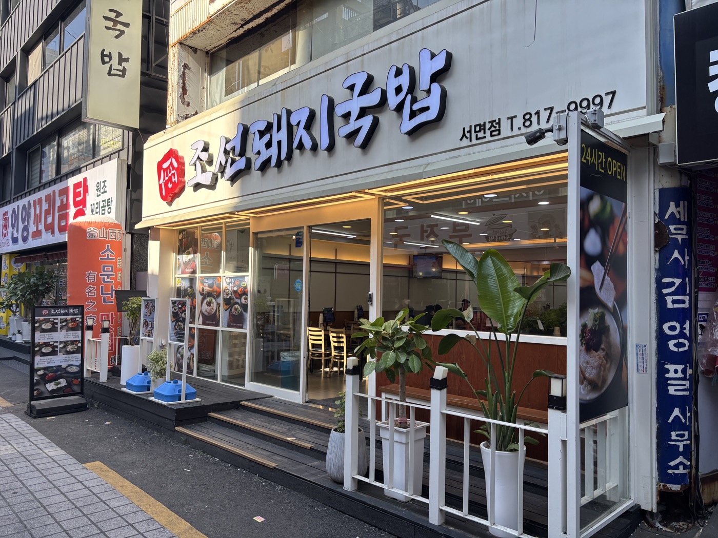 조선돼지국밥 프랜차이즈